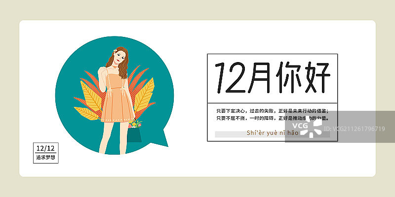 十二月时尚穿搭花篮女孩植物扁平风插画海报展板图片素材