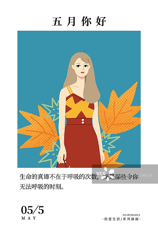 五月时尚穿搭花篮女孩植物扁平风插画海报图片素材