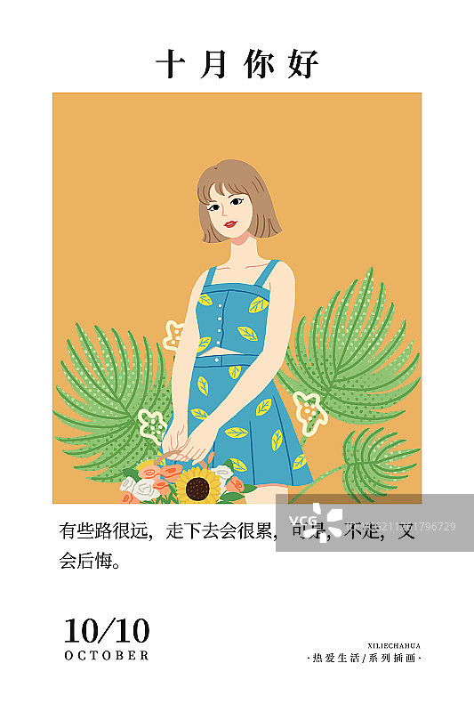 十月时尚穿搭花篮女孩植物扁平风插画海报图片素材