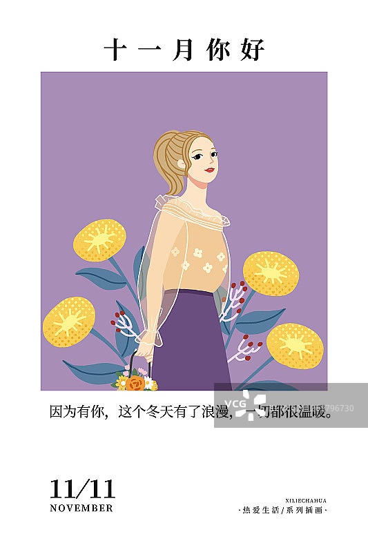 十一月时尚穿搭花篮女孩植物扁平风插画海报图片素材