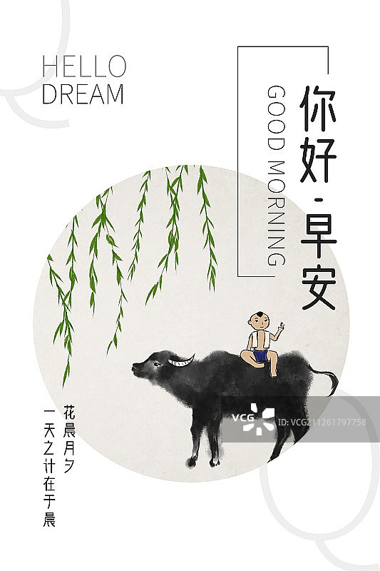 早安海报牧童骑黄牛图片素材