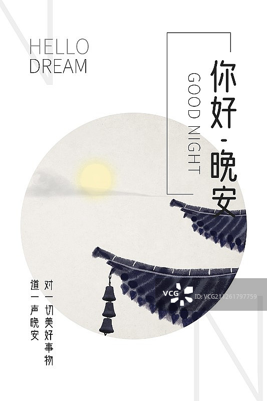 晚安海报中式屋檐图片素材
