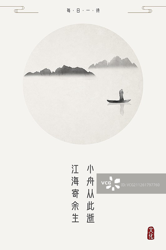 每日一诗小舟从此逝图片素材