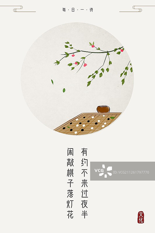 每日一诗闲敲棋子落灯花图片素材