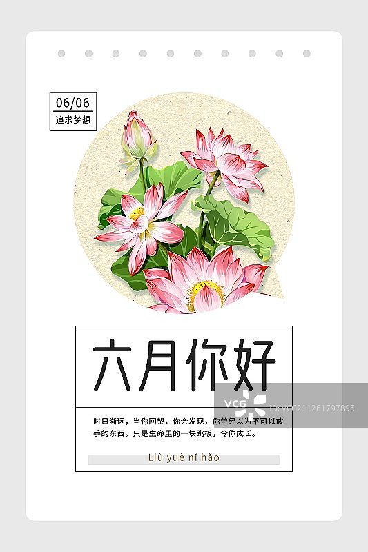 六月你好粉色荷花圆构图月份海报竖版图片素材