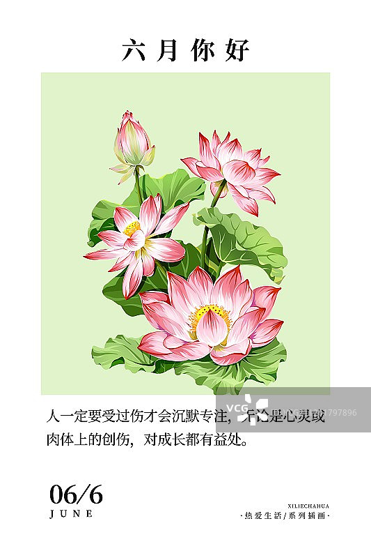 六月你好粉色荷花月份海报竖版图片素材