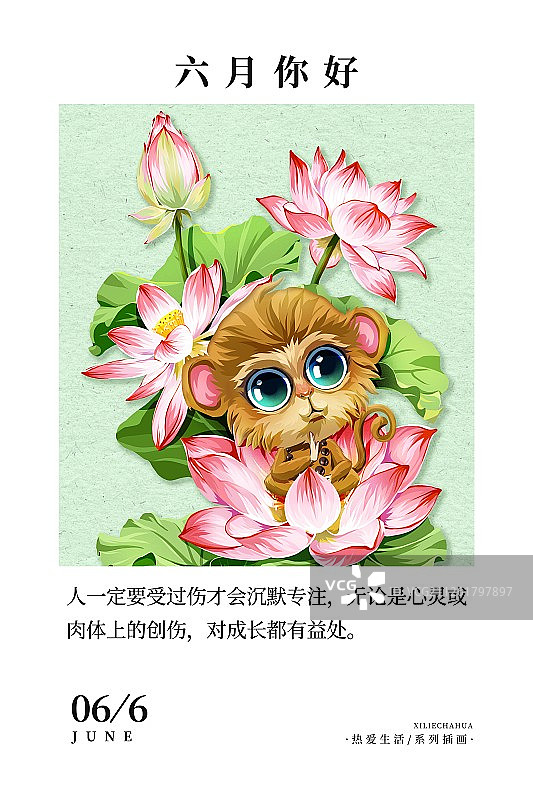十二生肖猴子与荷花六月你好月份海报竖版图片素材