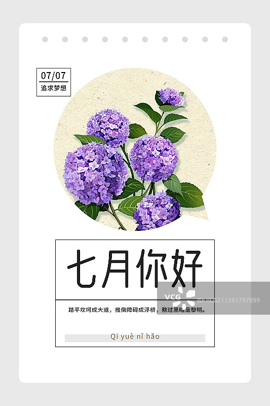 七月你好月紫色绣球花圆构图份海报竖版图片素材