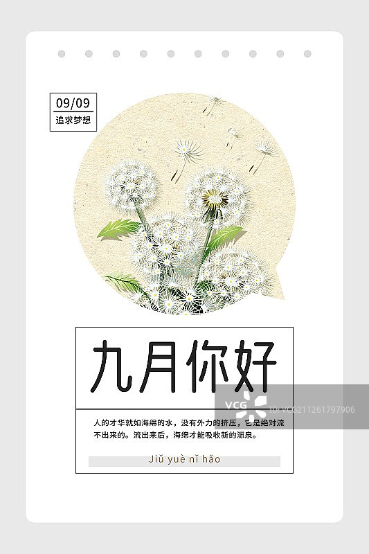 九月你好白色蒲公英圆构图月份海报竖版图片素材