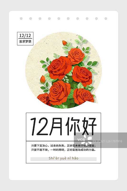 十二月你好红色玫瑰圆构图月份海报竖版图片素材