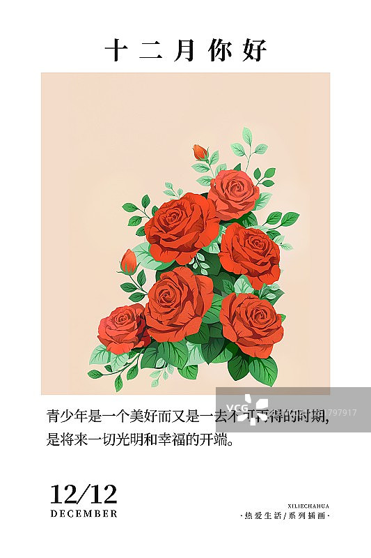 十二月你好红色玫瑰月份海报竖版图片素材