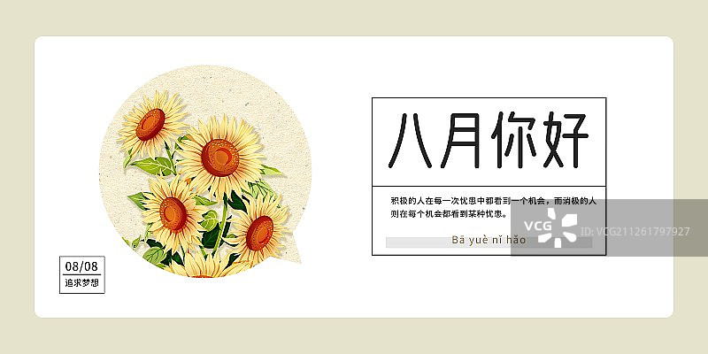 八月你好金色向日葵圆构图月份海报横版图片素材