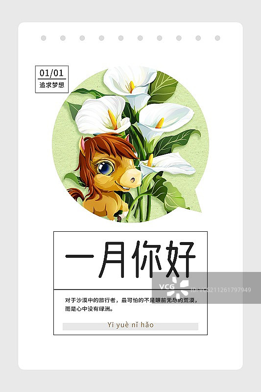 十二生肖小马和马蹄莲一月你好圆构图月份海报竖版图片素材