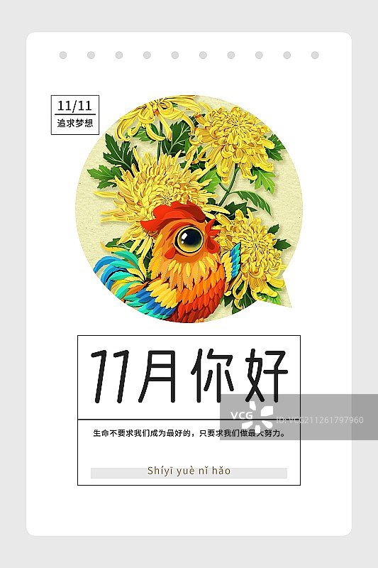 十二生肖鸡与菊花十一月你好圆构图月份海报竖版图片素材