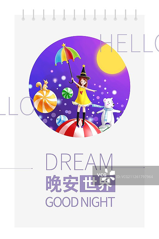 晚安系列星空马戏团圆构图海报竖版2图片素材