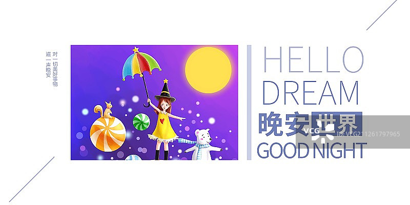 晚安系列星空马戏团海报横版图片素材