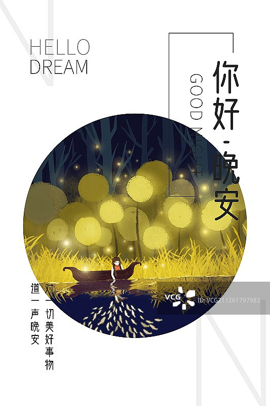 晚安系列梦幻发光河流上的女孩圆构图海报竖版2图片素材