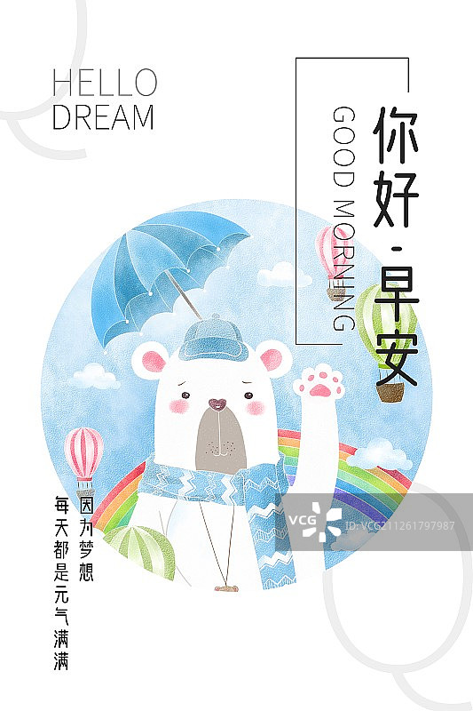 早安系列卡通白熊招手圆构图海报竖版1图片素材
