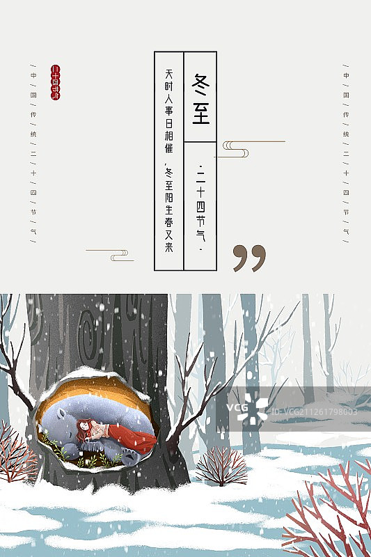 二十四节气之冬至少女冬眠的森林海报竖版图片素材
