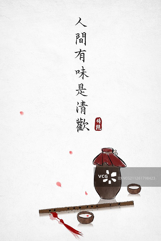 古诗海报人间有味是清欢图片素材