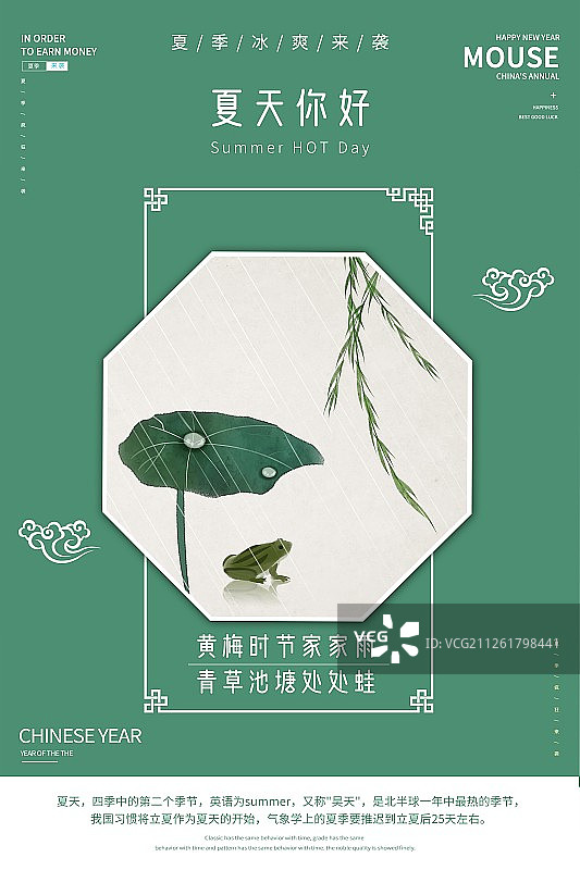 夏天你好海报青蛙图片素材