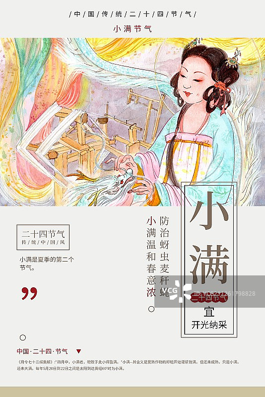 中国风小满节气海报图片素材