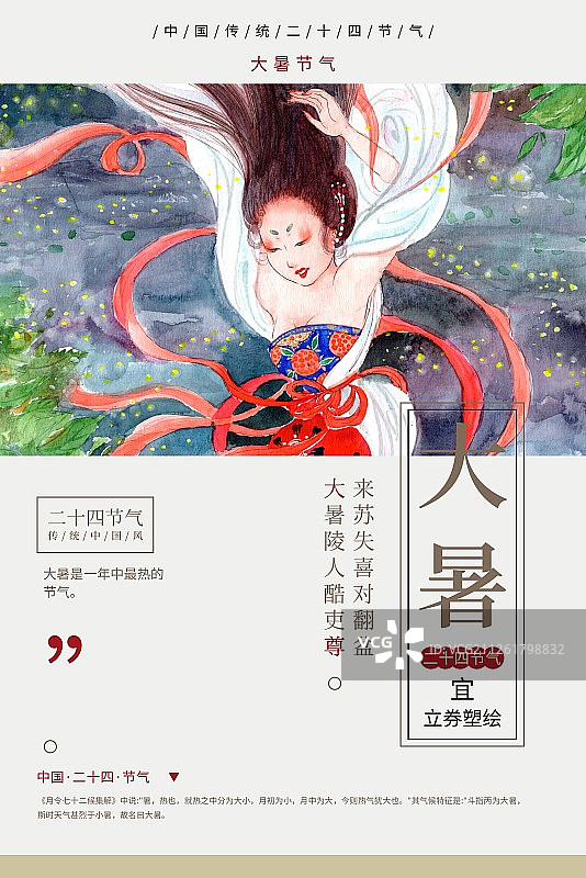中国风大暑节气海报图片素材