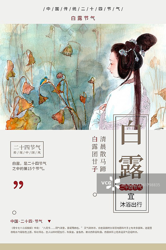 中国风白露节气海报图片素材