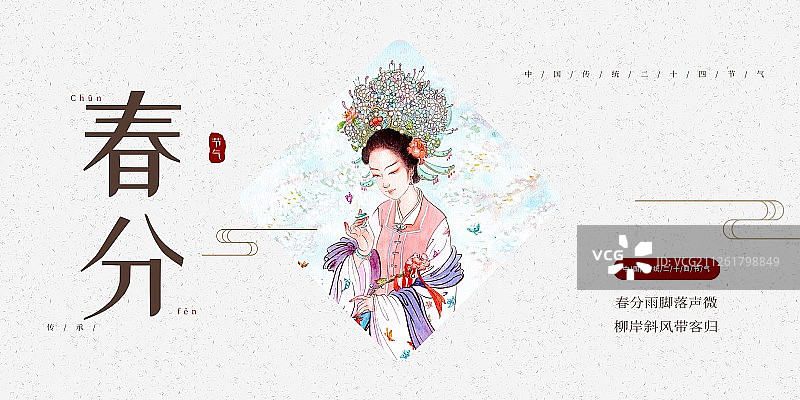 中国风春分节气展板图片素材
