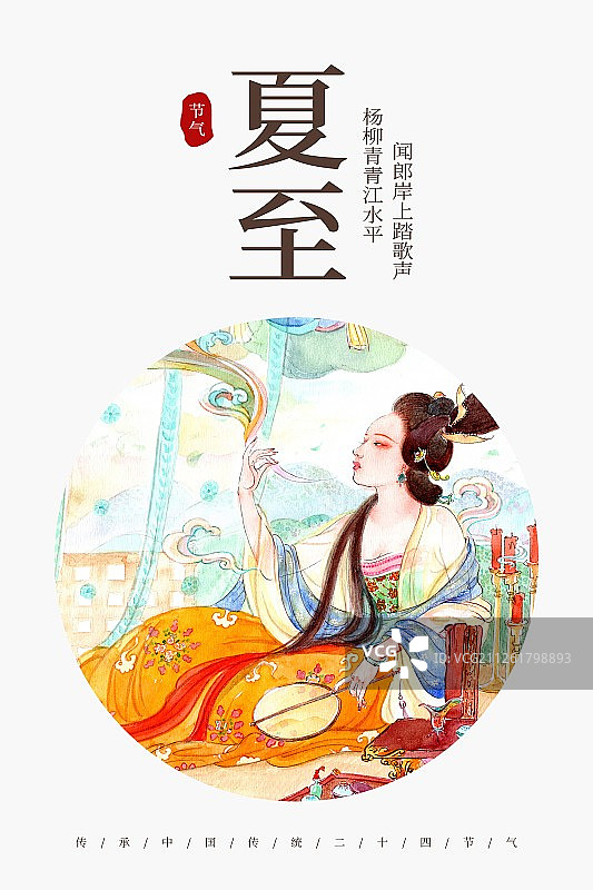 中国风夏至节气海报图片素材