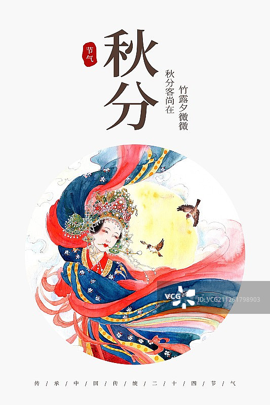 中国风秋分节气海报图片素材
