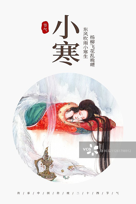 中国风小寒节气海报图片素材
