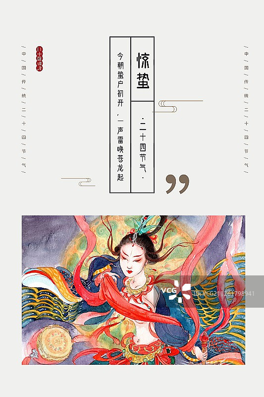 中国风雨水节气海报图片素材