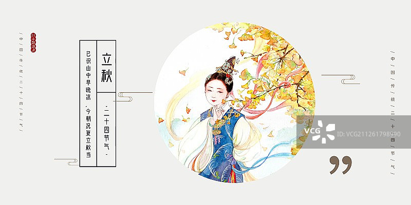 中国风立秋节气展板图片素材