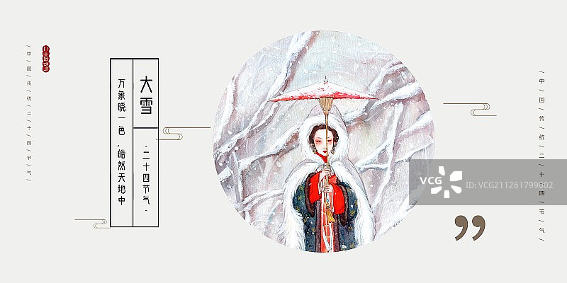 中国风大雪节气展板图片素材