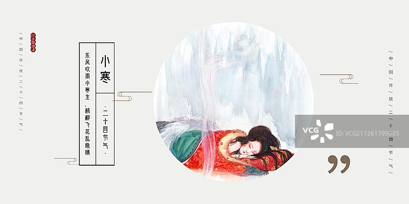 中国风小寒节气展板图片素材