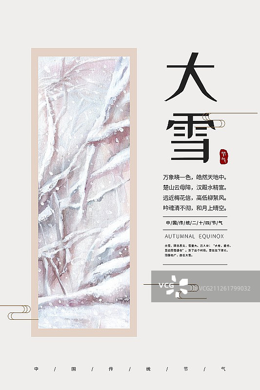 中国风大雪节气海报图片素材