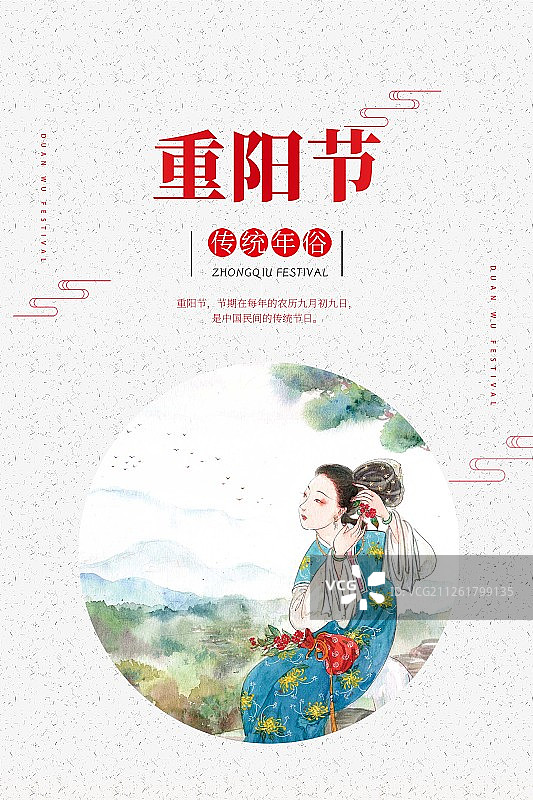 中国风传统节日重阳节海报图片素材