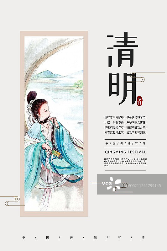 中国风传统节日清明节海报图片素材