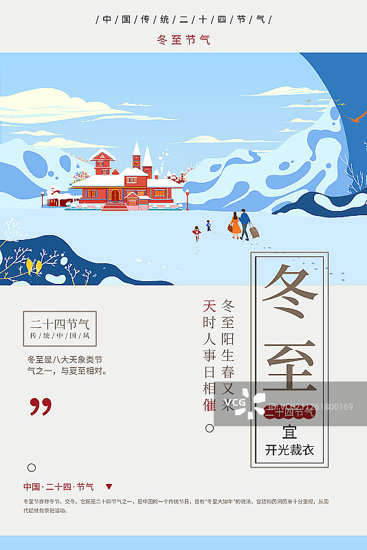 冬至回家插画海报图片素材
