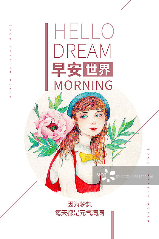 清新水彩人物带帽子的鲜花女孩good morning你好早安世界问候海报图片素材