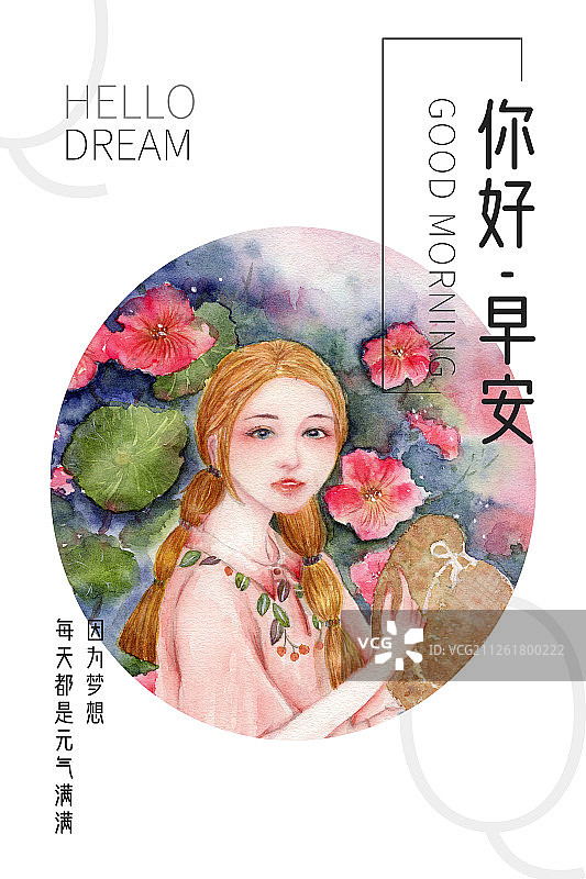 清新水彩人物女孩元气满满鲜花盛开你好早安问候海报图片素材