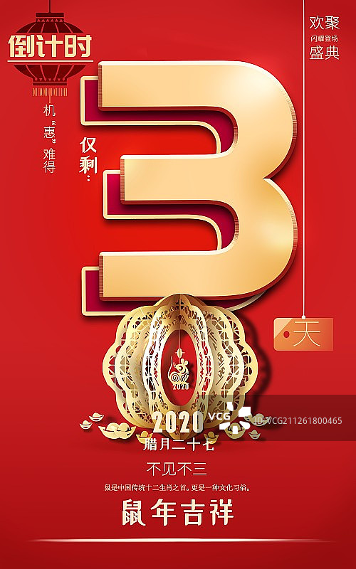 鼠年喜庆电商促销活动倒计时3海报图片素材