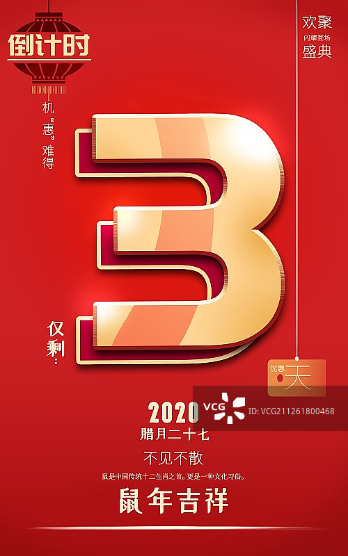 鼠年喜庆电商促销活动倒计时3海报图片素材