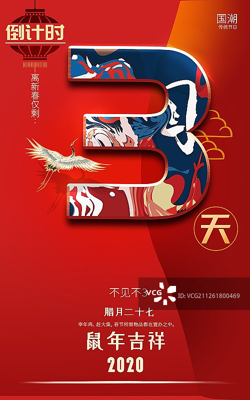 鼠年喜庆国潮新春活动倒计时3海报图片素材
