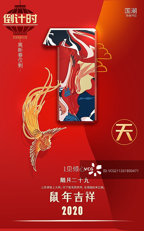 鼠年喜庆国潮新春活动倒计时1海报图片素材