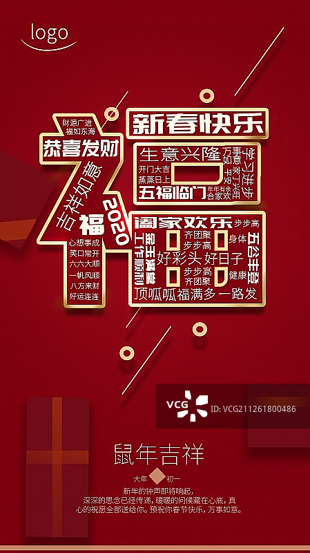 鼠年新春创意福字海报图片素材