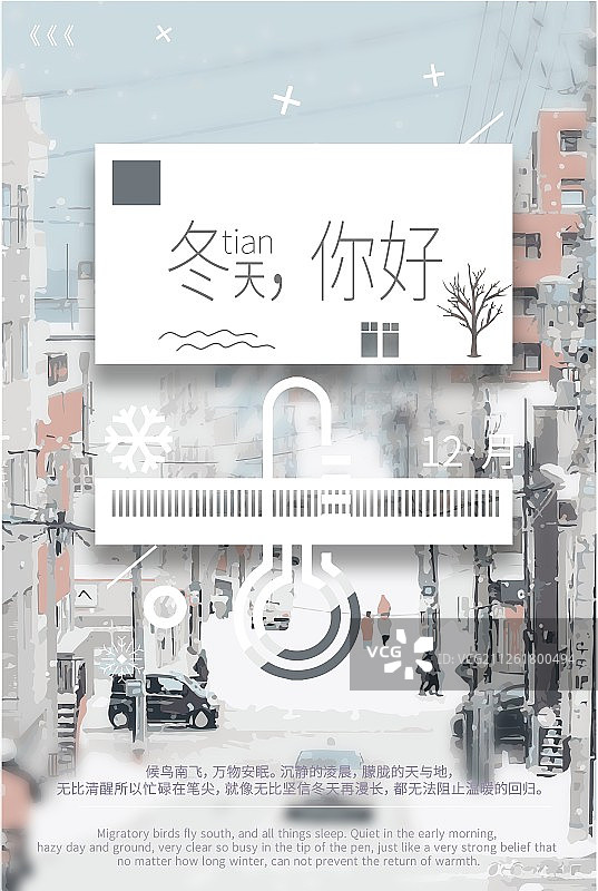冬天你好小清新文艺城市街道下雪海报图片素材