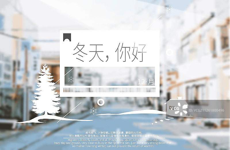 冬天你好小清新文艺高斯模糊展板图片素材