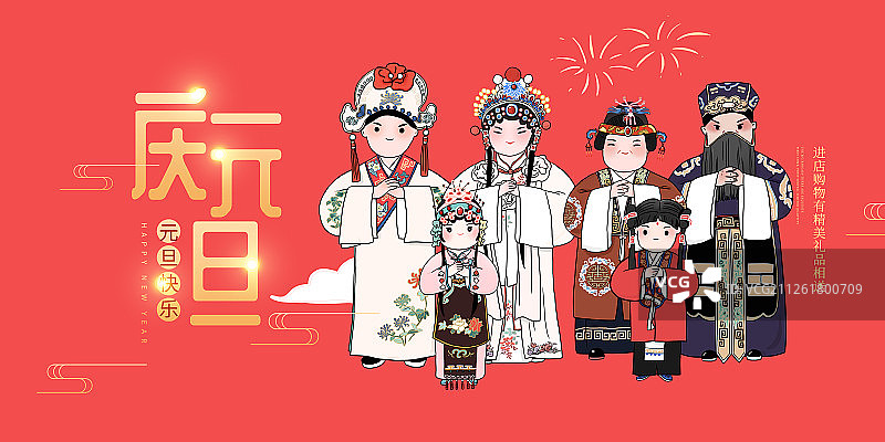 中国风年俗节日海报图片素材